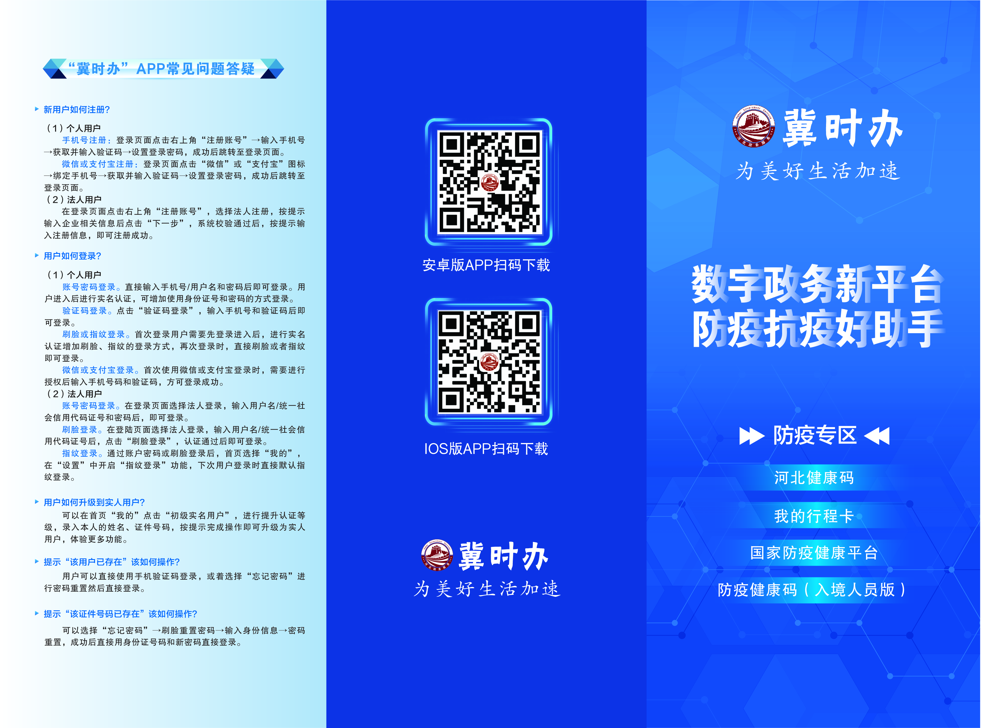 冀时办app下载_冀时办app下载安装河北政务服务