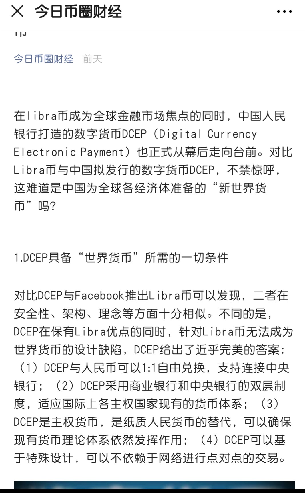 数字货币dcep_数字货币dcep应用场景