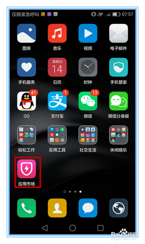 应用商店下载安装到桌面_应用商店下载安装到桌面平板桌面