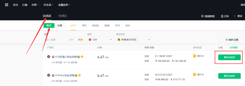usdt怎么交易的_usdt如何直接交易