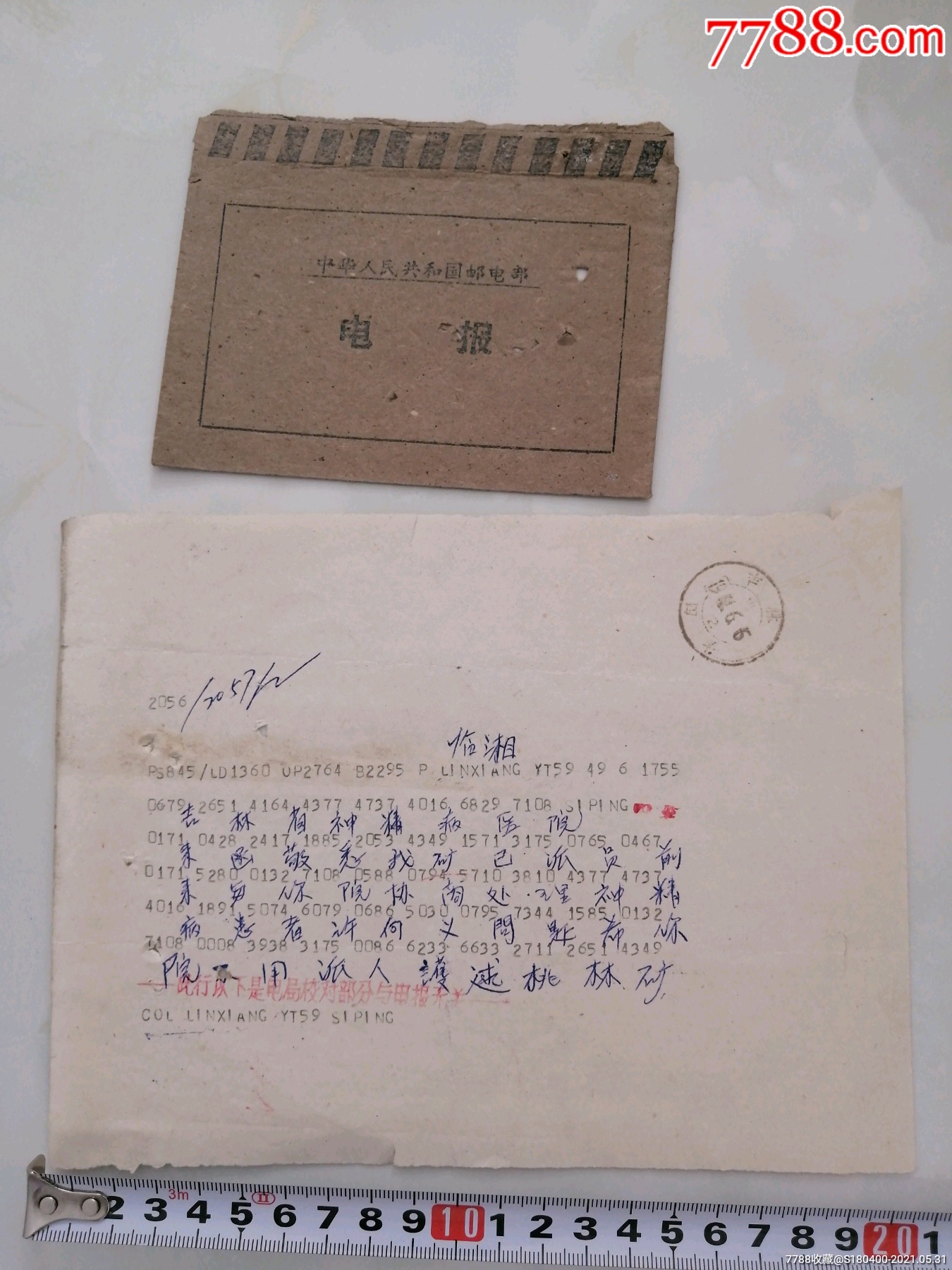 电报的简单介绍