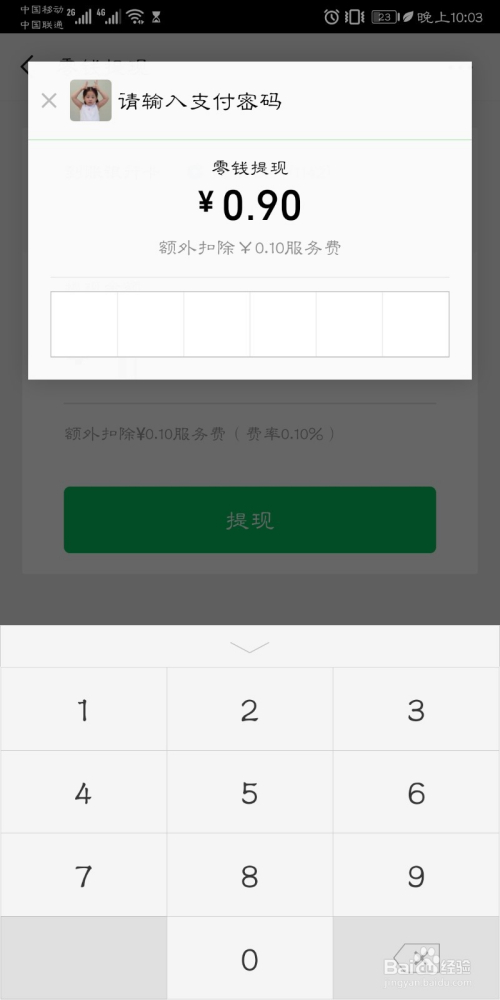 tokenpocket怎么提现到微信_tokenpocket如何提现人民币步骤