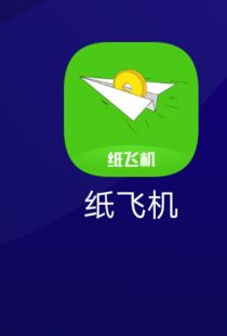 纸飞机安卓版聊天软件_柬埔寨纸飞机聊天软件叫什么