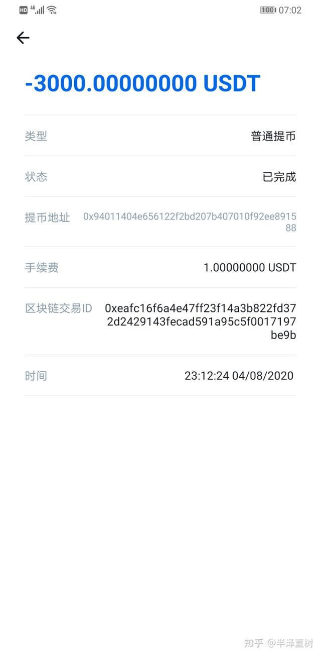 关于usdt利息收入稳定的信息