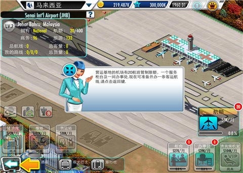 飞机大亨下载_飞机大亨下载中文版