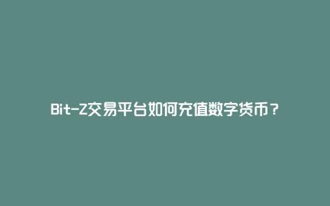 bit-z官网app下载_bitstamp官网app