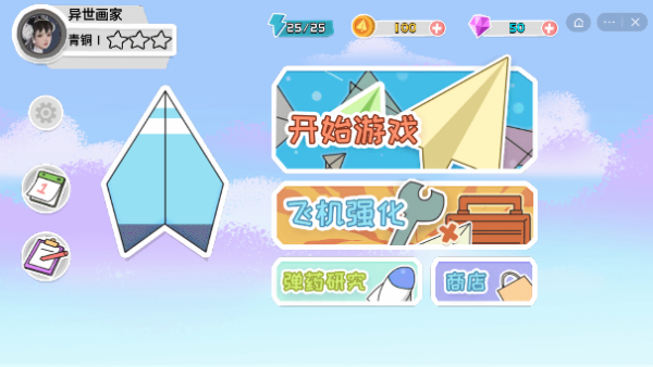 纸飞机安卓版软件_纸飞机安卓版中文版