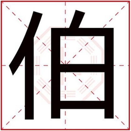 包含侪拼音怎么读怎么写的词条