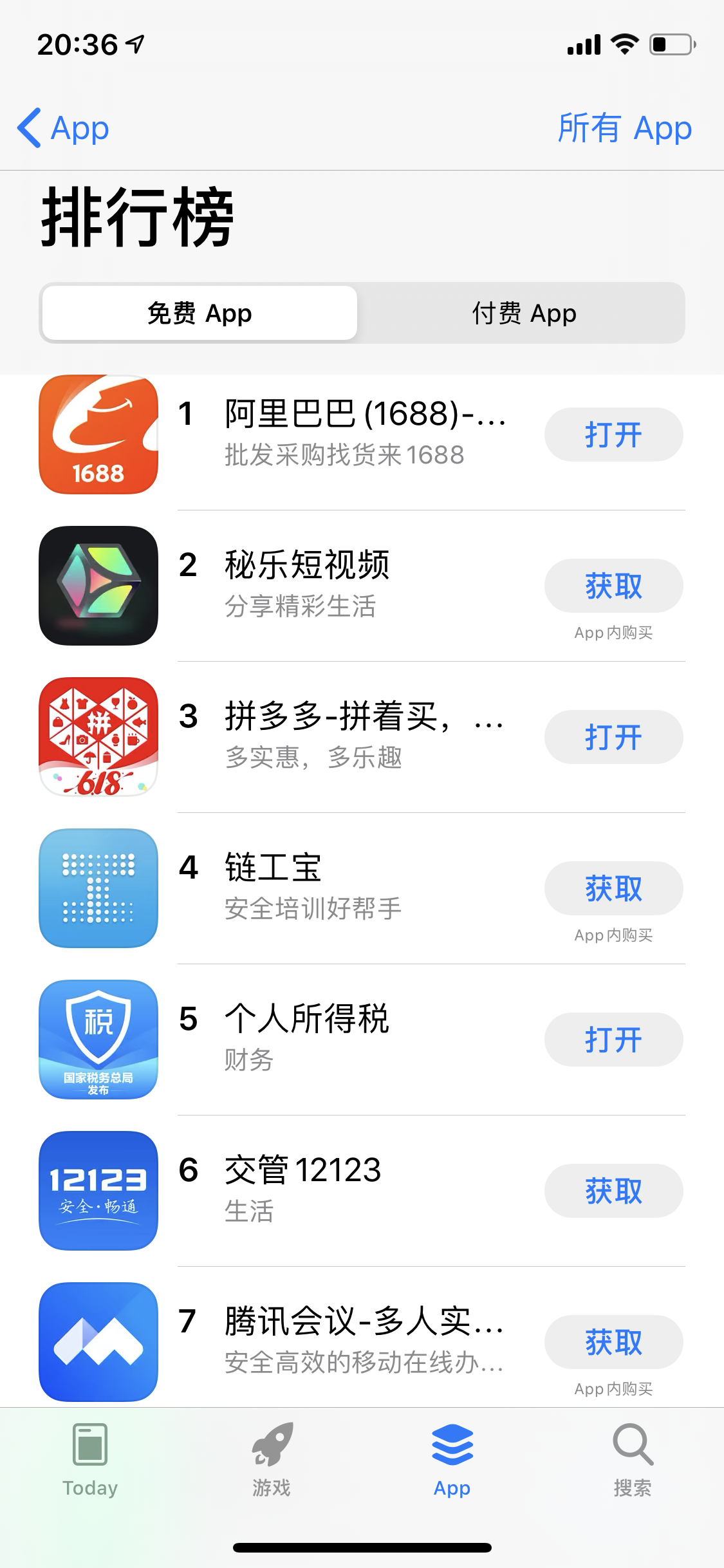 苹果应用商店app下载_苹果应用商店app下载安装最新版
