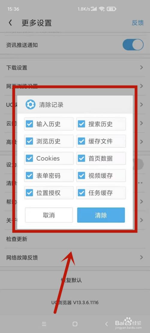 uc浏览器搜索记录删不掉_uc浏览器搜索记录删不掉怎么回事