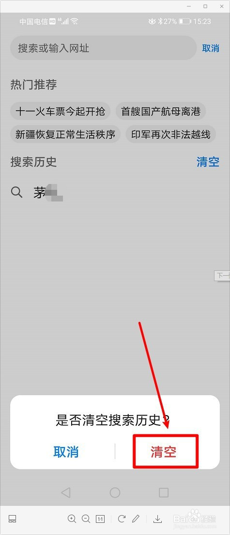 uc浏览器搜索记录删不掉_uc浏览器搜索记录删不掉怎么回事