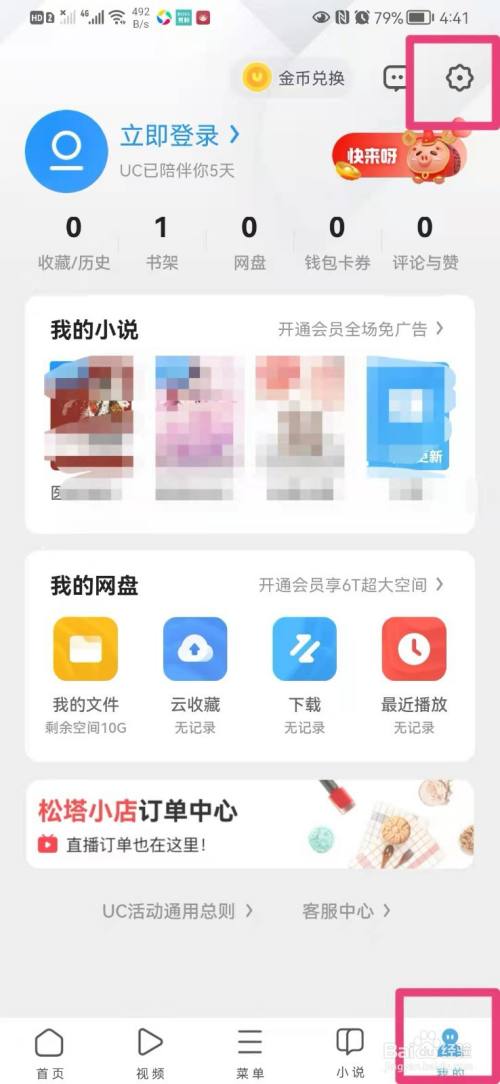 uc浏览器的搜索引擎如何设置_uc浏览器首页搜索怎么设置百度