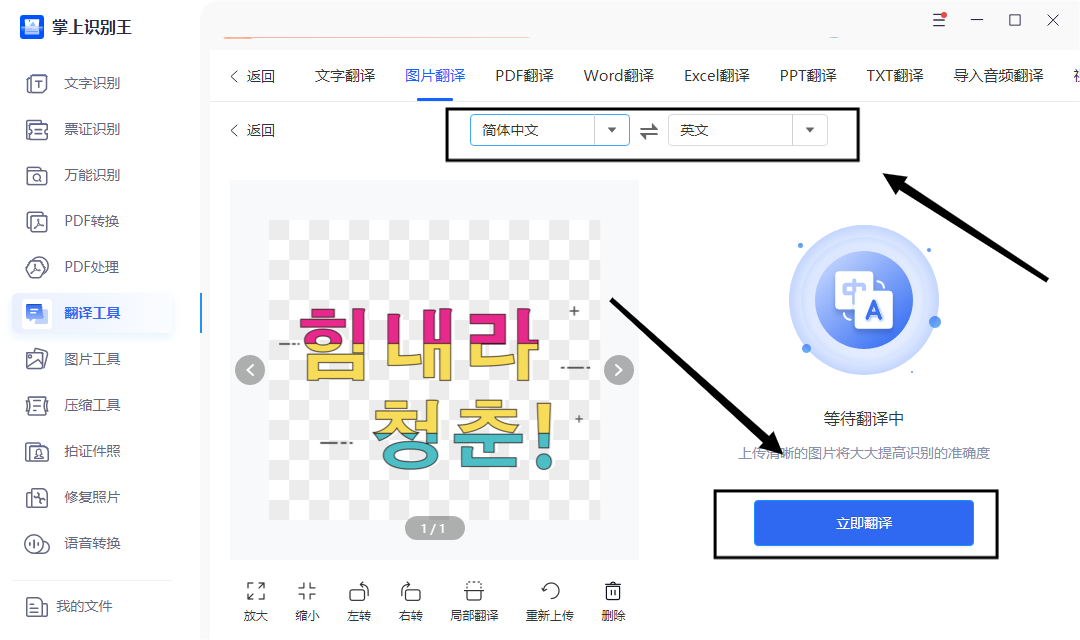 图片识别翻译在线使用_图片识别翻译在线使用保存格式
