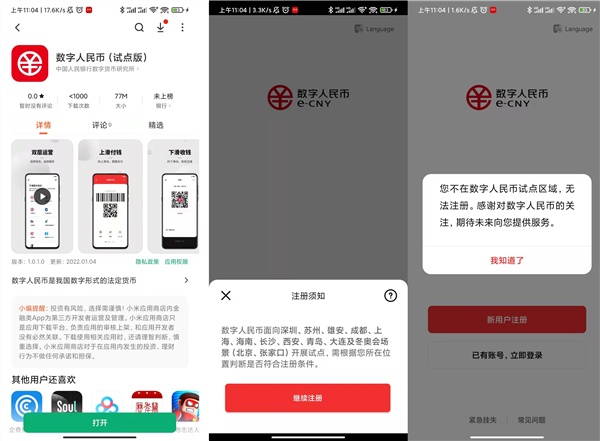 数字钱包app官方下载_数字人民币app官方下载