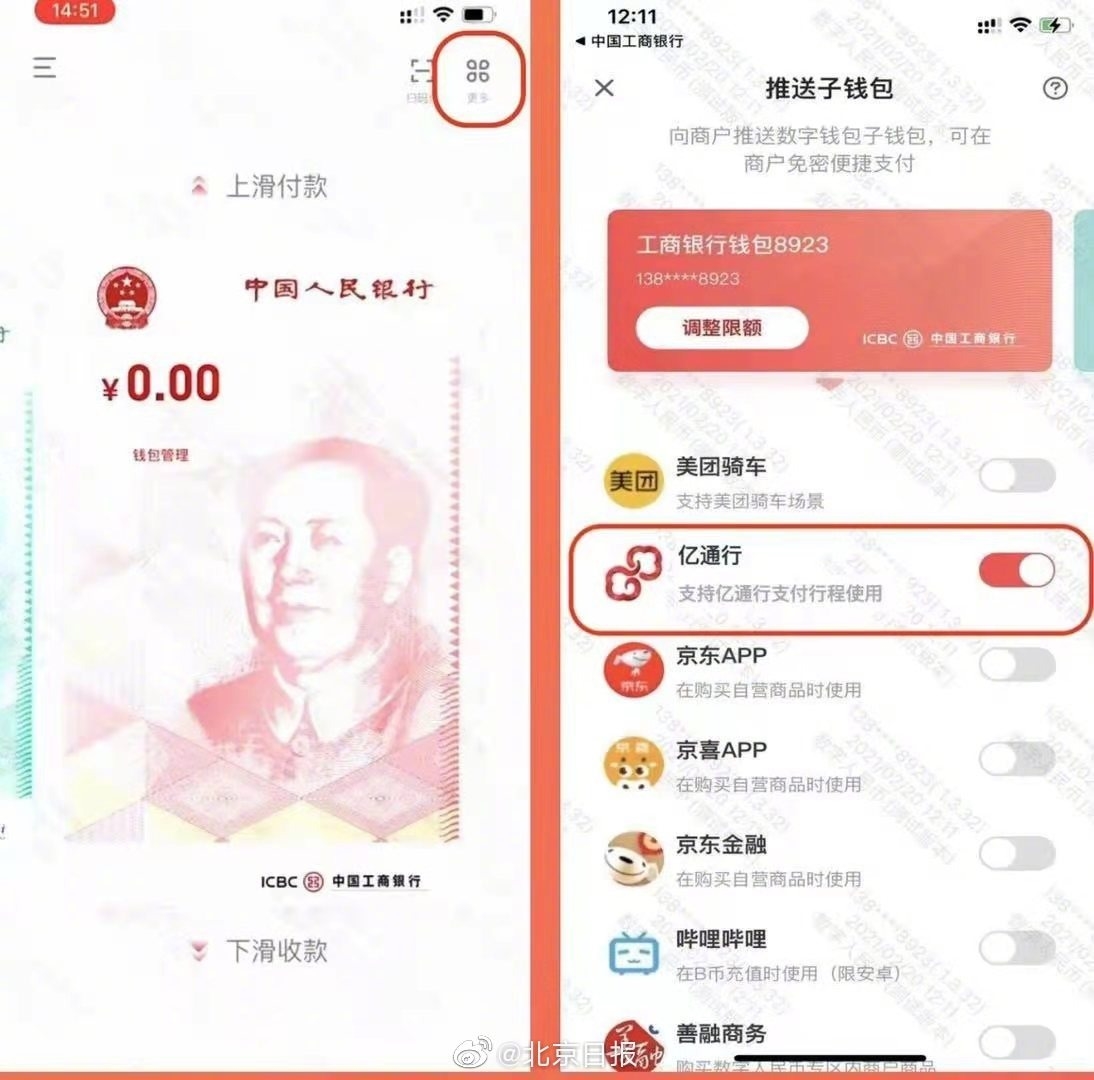 数字人民币千万别开通_数字人民币千万别开通app