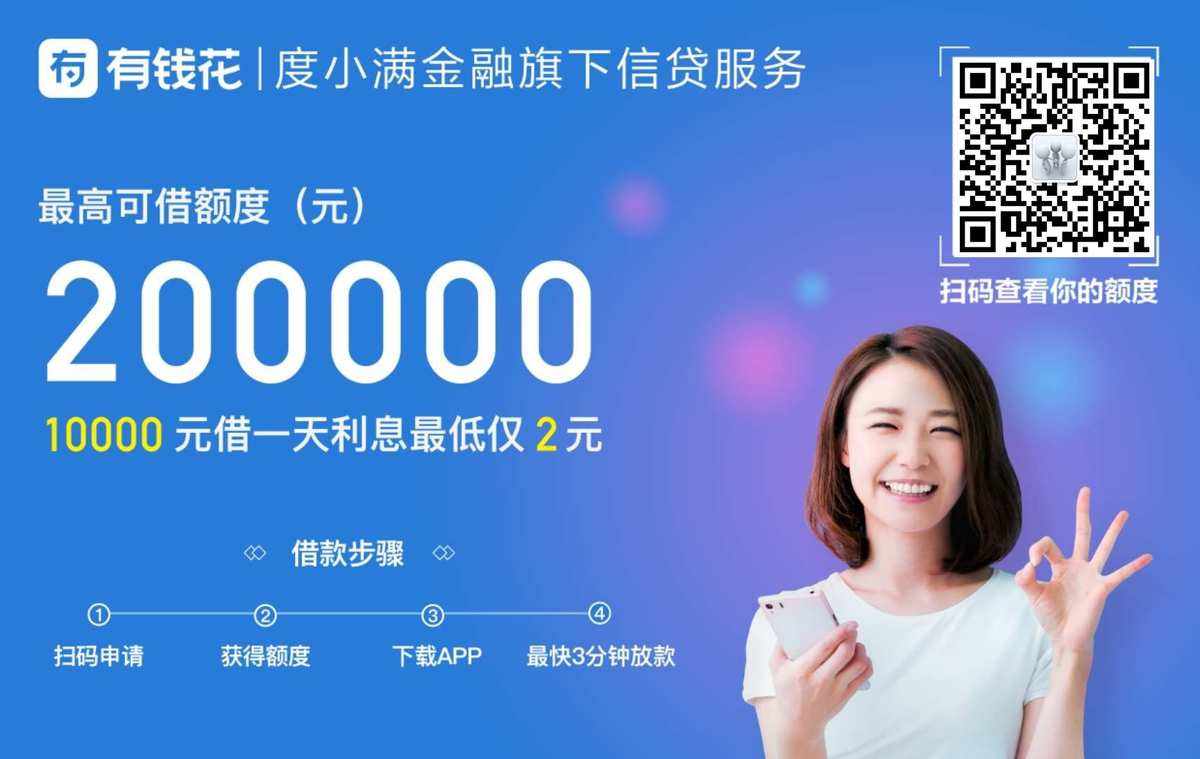 百度有钱花官方app下载_百度有钱花官方app下载安装