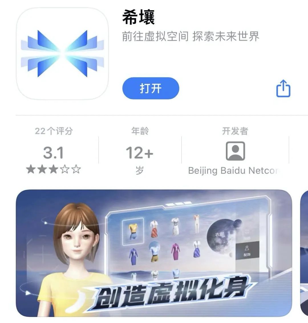 百度元宇宙_百度元宇宙最新消息