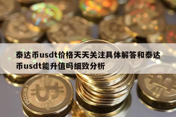 tether官网个人兑换_tesetflight兑换码
