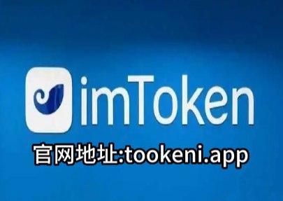 im钱包下载官方_im钱包ios下载