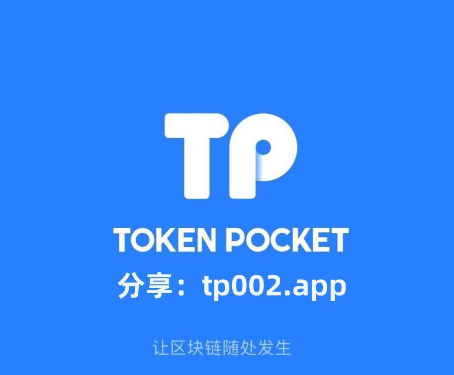 Tp钱包官网下载_tp钱包官网下载苹果版