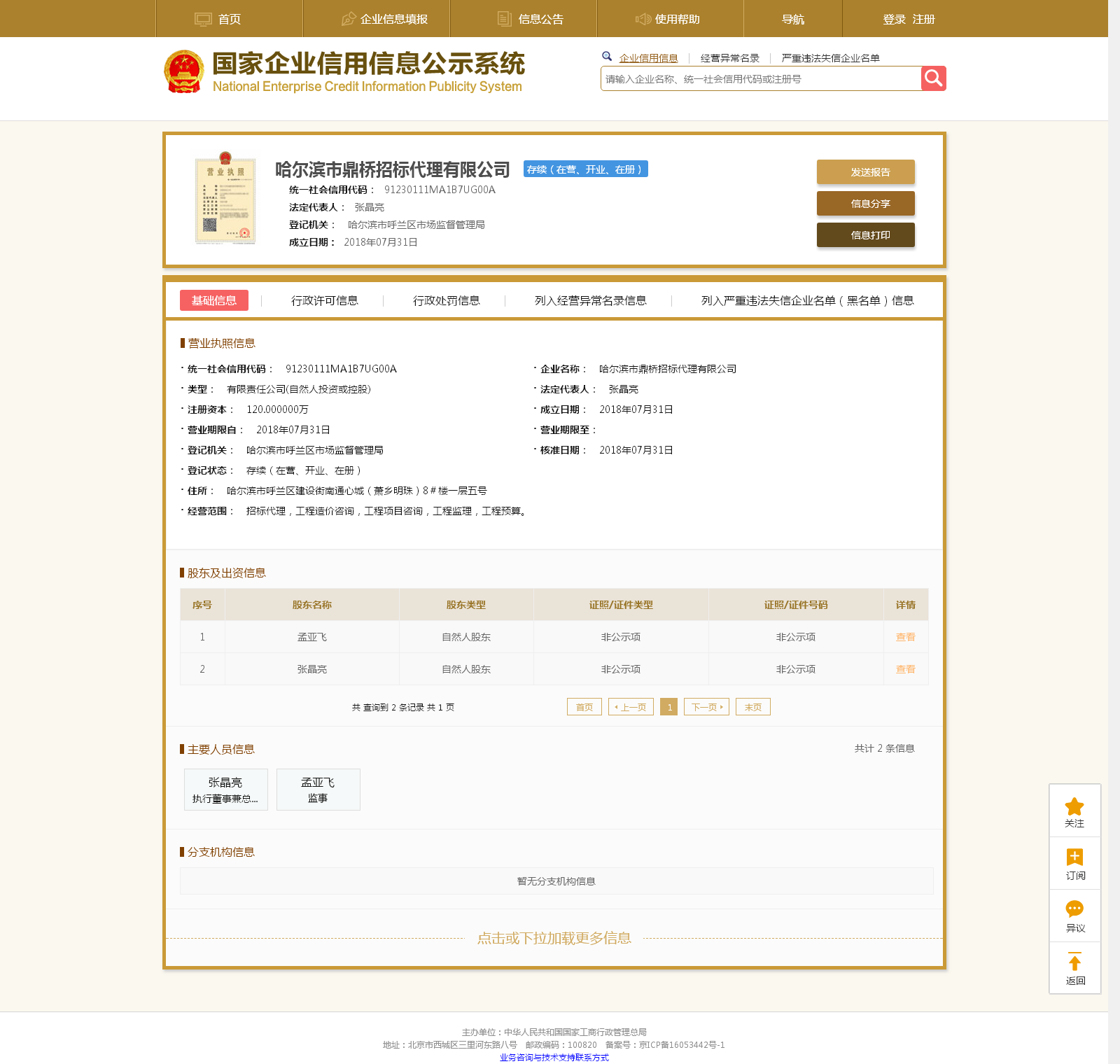 企业信用公示信息网官网_企业信用公示信息网官网山西