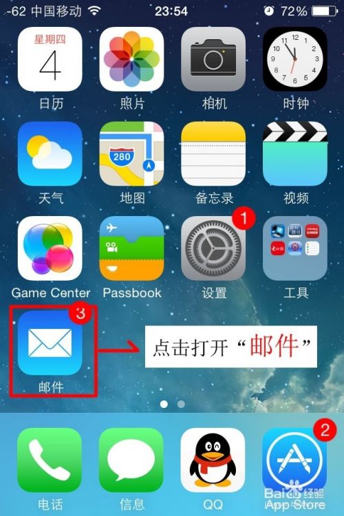 苹果手机怎么登陆邮箱_苹果手机怎么登陆邮箱没有响应