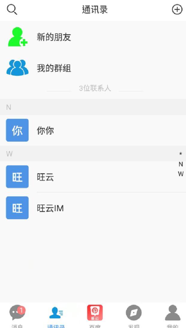im即时聊天工具_im即时聊天工具下载