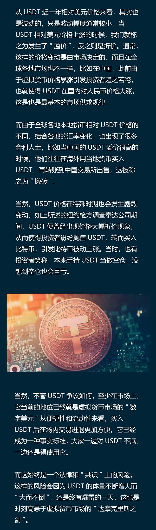 usdt泰达币行情_泰达币usdt能升值吗