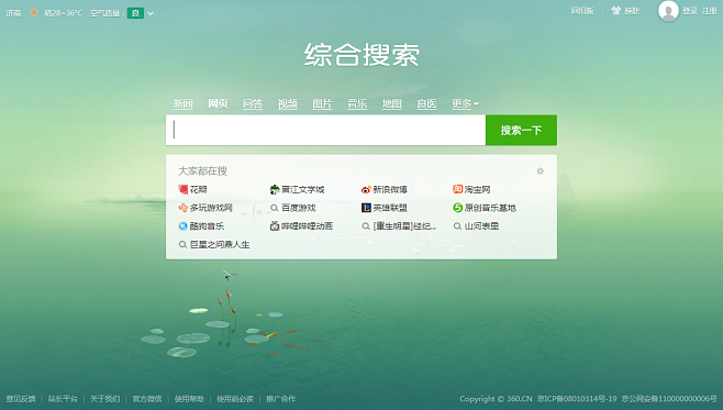 360搜索网页版入口_360搜索网页版入口官网