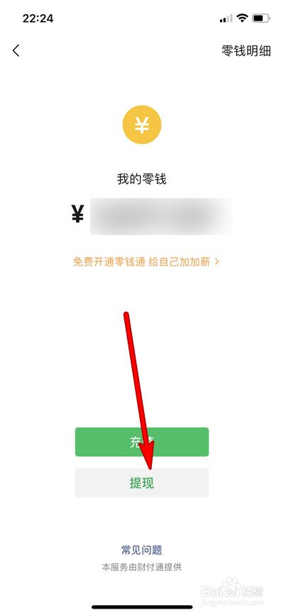imtoken怎么提现到微信_imtoken钱包的钱怎么提现