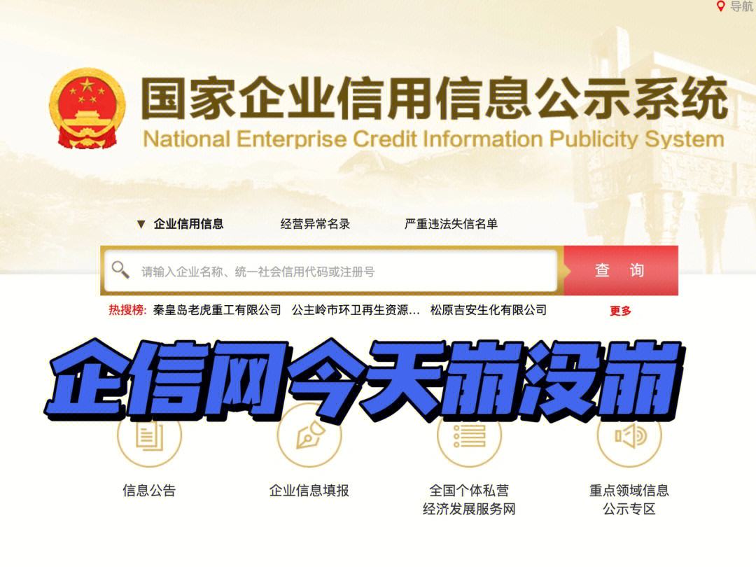 国家企业信用公示网官网_国家企业信用公示网官网手机登录