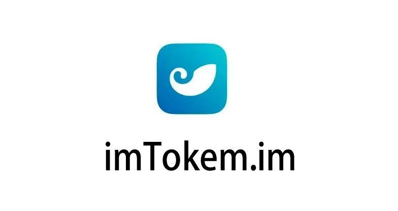 imtoken钱包下载2.0安卓版_imtoken钱包app下载290