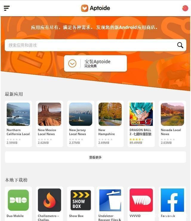 谷歌商城Aptoide_谷歌商城app下载 安卓