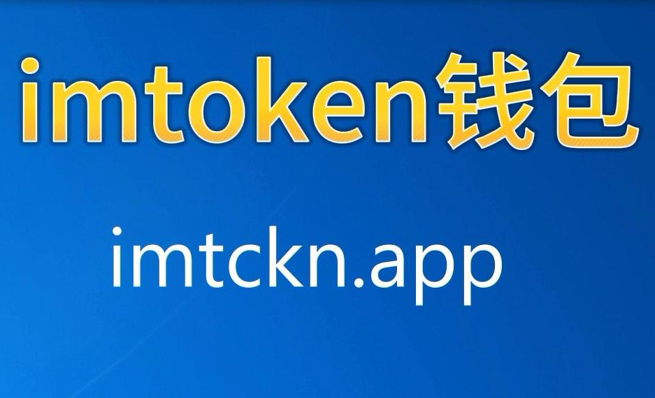 im钱包_im钱包客户端下载
