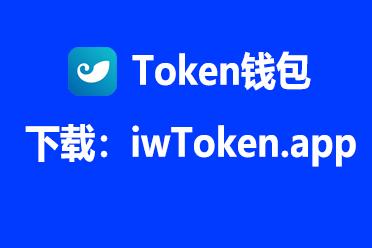imtoken官网最新版下载_imtoken官网最新版下载20
