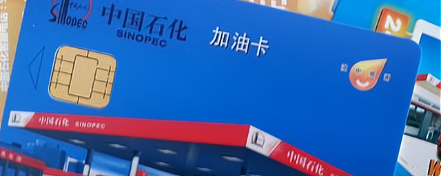 油卡充值项目_充值油卡有什么优惠