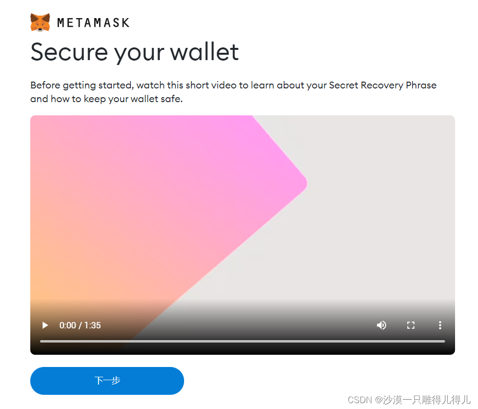包含MetaMask最新版本的词条