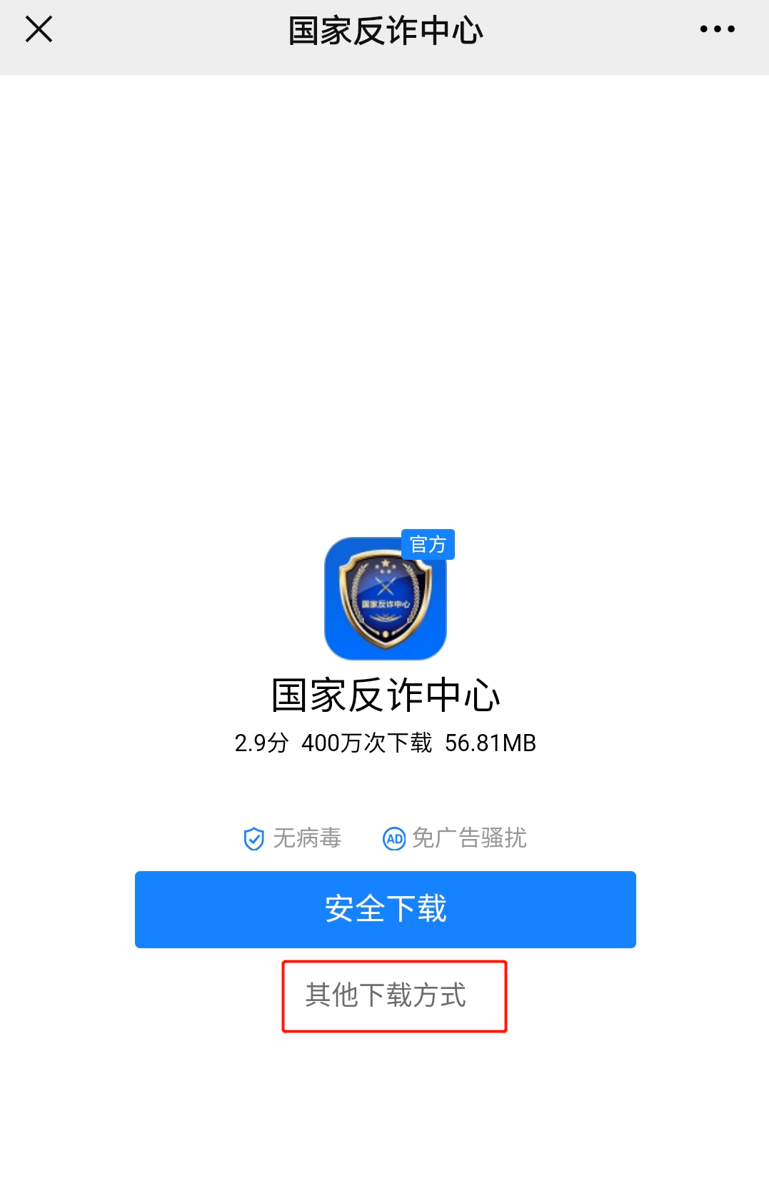 应用商店app下载官方国家反诈中心_应用商店app下载官方国家反诈中心安装