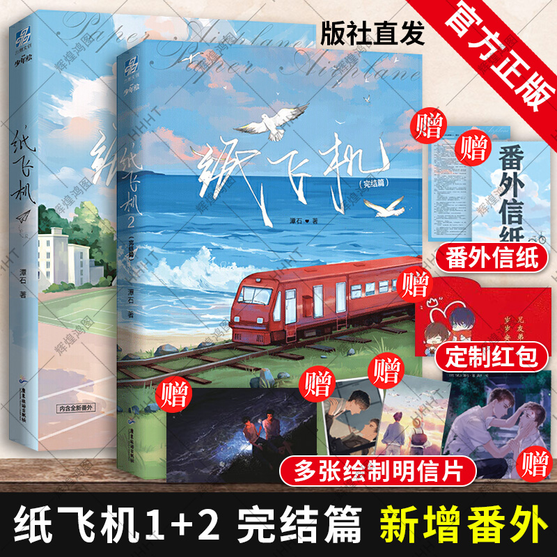 纸飞机免费下载小说_纸飞机完整版小说txt