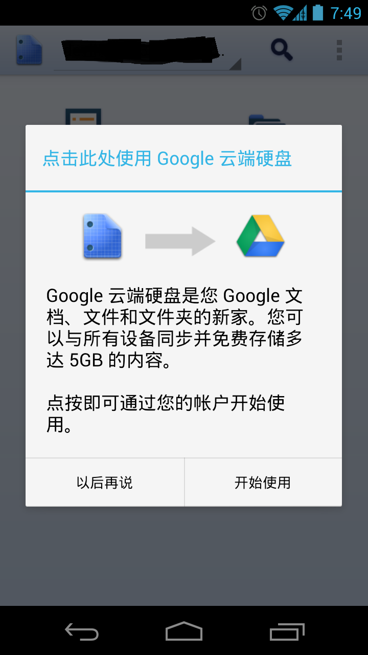 googledrive是什么_google drive有什么用