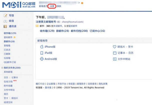 qq邮箱下载安装_邮箱下载安装2023