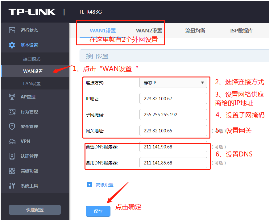 tplinkip地址设置_tplinkip地址怎么设置