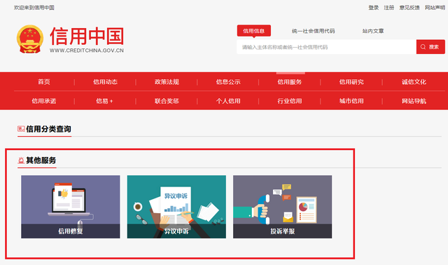 信用中国在线修复_信用中国在线修复个人征信
