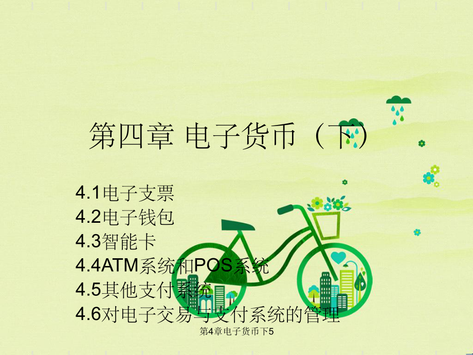 电子货币是什么产物_电子货币是什么产物类别