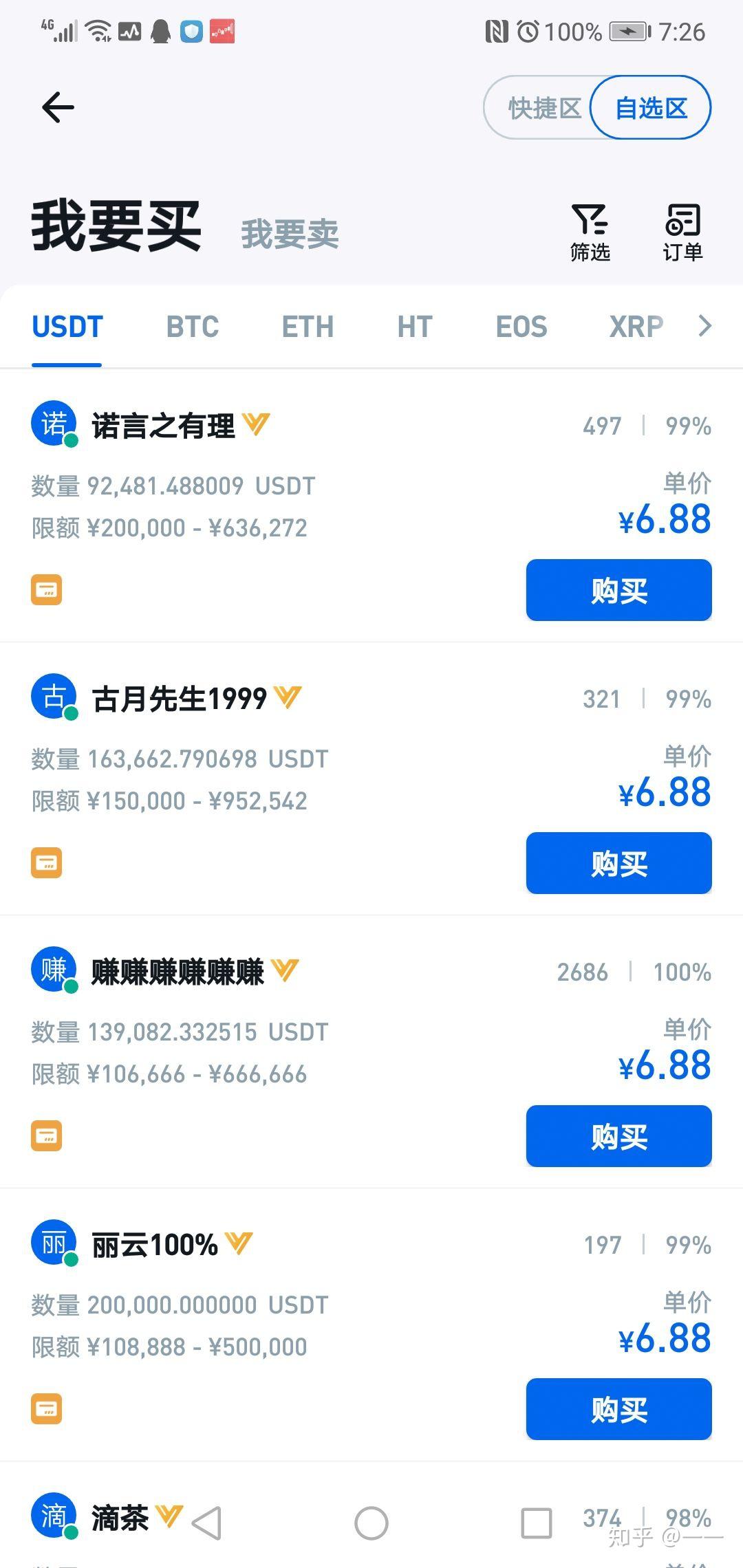 usdt记录查询_usdt交易查询api