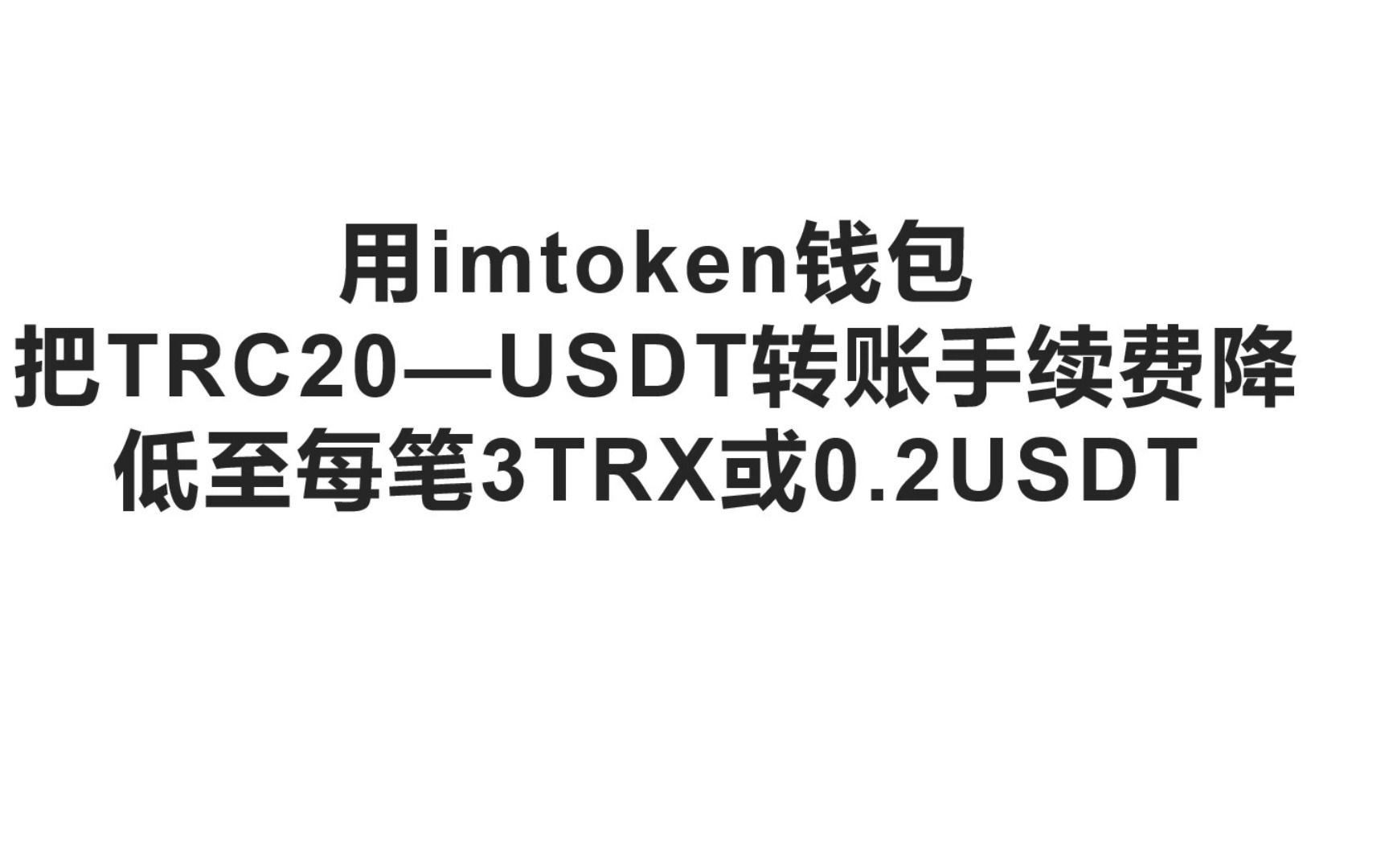 usdttrc20地址怎么看的简单介绍