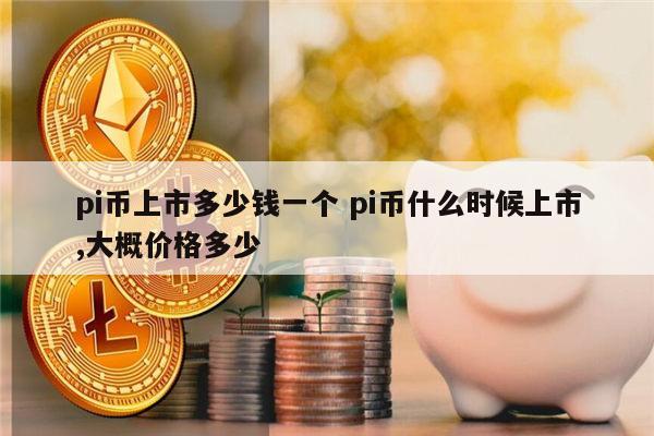 比特币最新一个多少钱_比特币多少钱一个最新价格