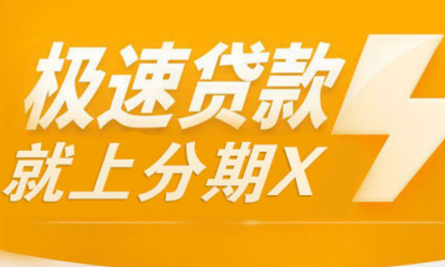 小狐分期上不上征信_小狐分期可以协商还本吗