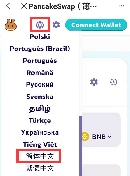 pancakeswap钱包下载_pancakeswap如何连接钱包