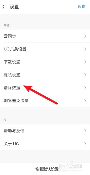 清除uc搜索历史记录_uc网站搜索记录怎么删除